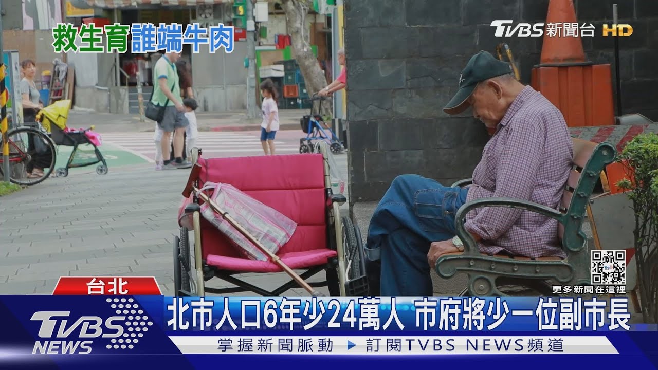 北市人口流失嚴重!藍綠白各提方針 解救「光榮城市」
