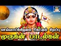 செவ்வாய்கிழமை கேட்கும் சிறப்பு முரு�