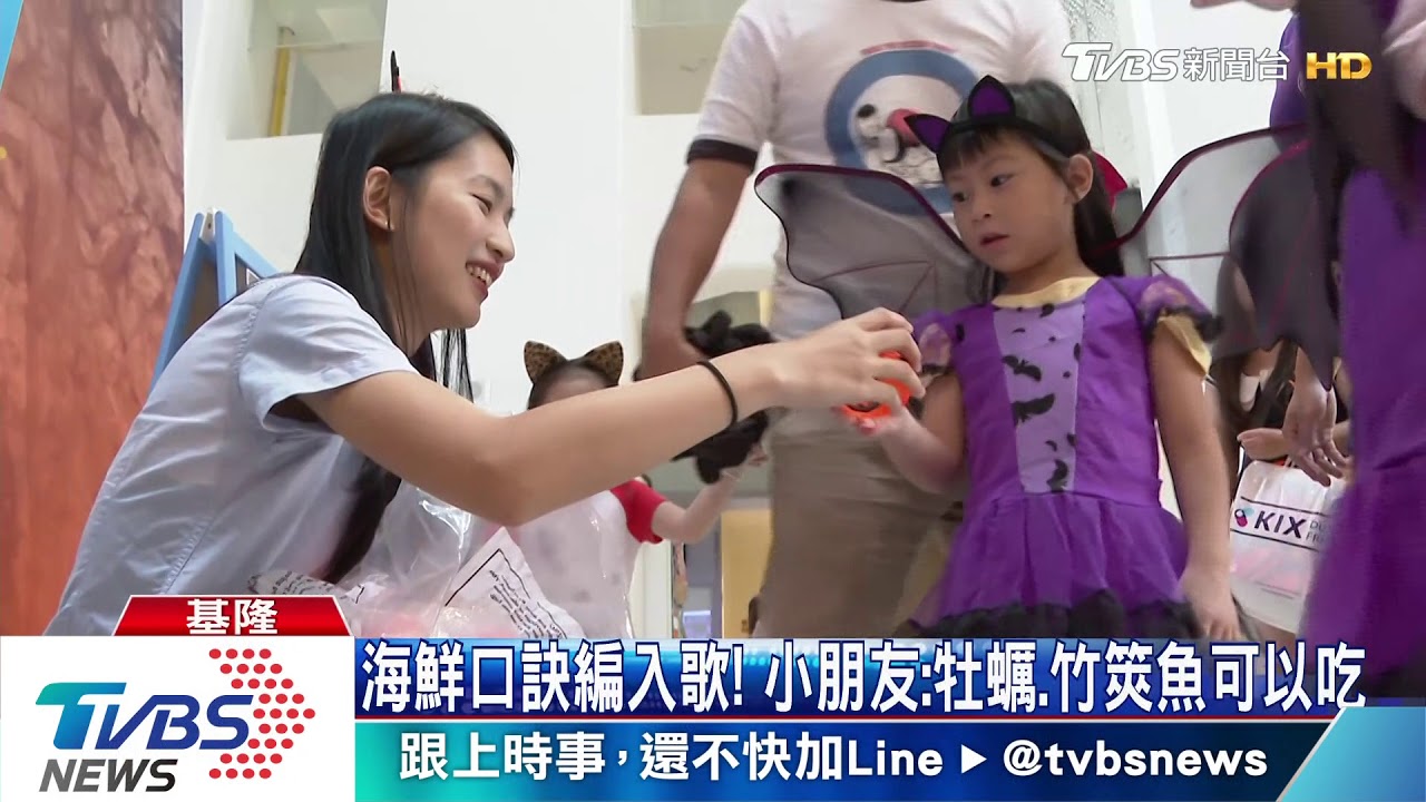 提倡海鮮永續！　小朋友萬聖節大跳海鮮舞