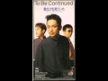To Be Continued - 君だけを見ていた 