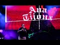 Bailando sola aquí - Ana Tijoux , zócalo ciudad de México