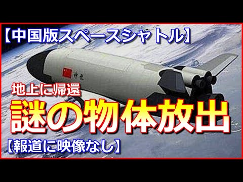 中国の宇宙船が謎の物体を地球の軌道に落下させる