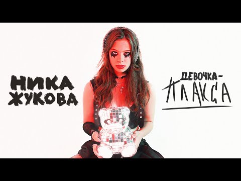Video thumbnail for Девочка-плакса (из т/с ”Плакса”) (Crybaby-girl)