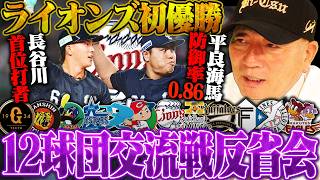 【速報】西武が歴代最高勝率で交流戦初優勝！パリーグが65勝で上位独占！巨人がセ唯一の勝ち越し！交流戦を高木豊が振り返る！