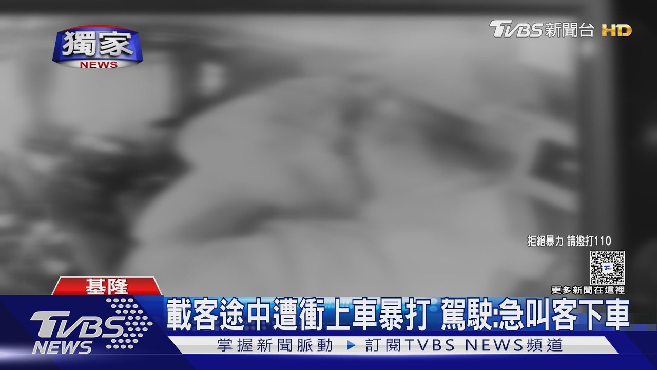 獨家/載客中被打到倒地!司機遭陌生人狂毆1分鐘 起因竟是無線電