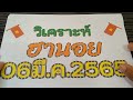 หวยฮานอย