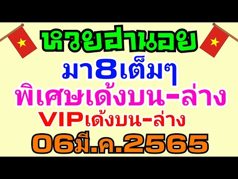 หวยฮานอย