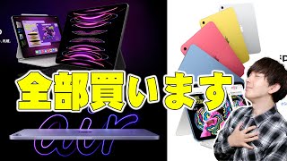 新型iPad ProとiPad AirなどiPadシリーズが近日中にいきなりリリースされる！？噂の内容についてと出たら全部買います！またiPhoneに今後搭載される新機能についても【レビュー】 - 新型iPad ProとiPad AirなどiPadシリーズが近日中にいきなりリリースされる！？噂の内容についてと出たら全部買います！またiPhoneに今後搭載される新機能についても【レビュー】