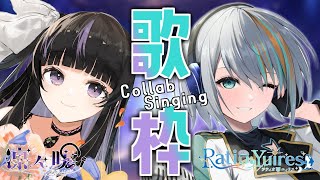 【歌枠】ラティオ・ユィリスちゃんとコラボ歌枠！/ Singing Stream with Ratio Yuires!!【VTuber/凛々咲×ラティオ・ユィリス】