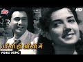 Ankhon Hi Ankhon Mein [HD] Retro Classic Song : Dev Anand, Shakila | Geeta Dutt, Mohd Rafi | C.I.D
