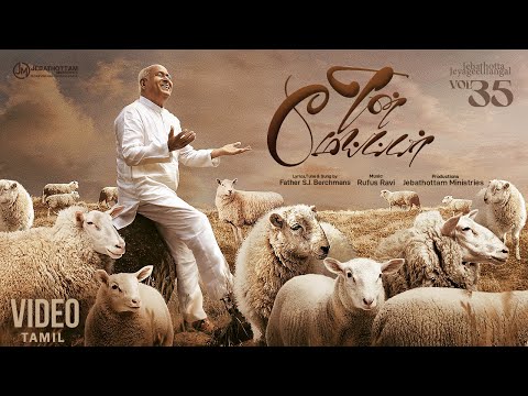 En Maeipar :: JJ Vol 35 :: Fr.S.J.Berchmans :: Tamil