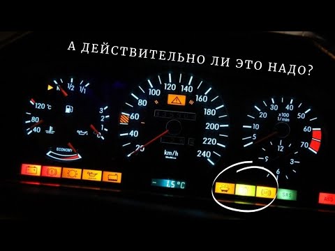 Все работает, но горит индикатор неисправности ламп на W124