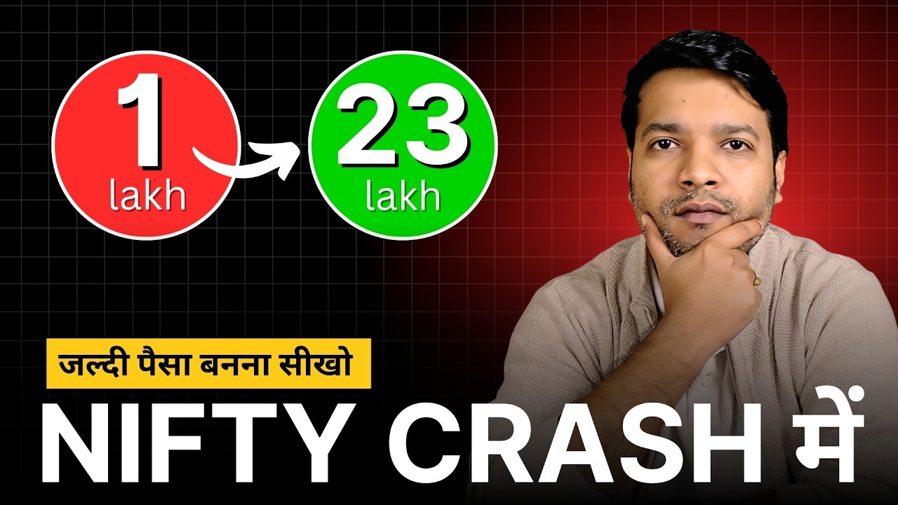 Nifty Crash Trading Strategy बड़ा पैसा बनाने का सीक्रेट (Trading Chanakya)