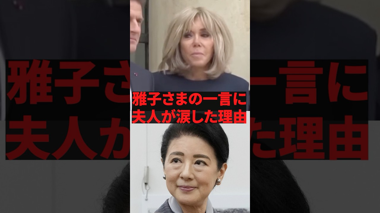 「ブリジット夫人が足を組んだ本当の理由は…」雅子さまの一言に夫人が涙した理由