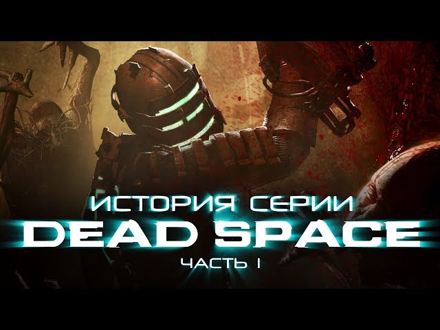 Dead Space