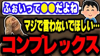 【雑談】ついにコンプレックスを告白するふぉい【ふぉい切り抜き】