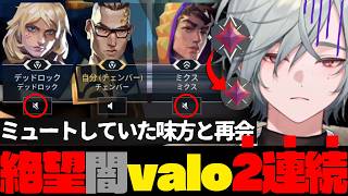 【VALORANT】地獄の闇VALO!? 元レディでも庇いきれず､報われない2連敗で降格するレヨン【レヨン/Y4T4/にじさんじ切り抜き】#レヨン