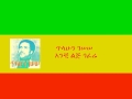 ጥላሁን ገሠሠ አንቺ ልጅ ጎፈሬ Tilahun Gessesse Anchi Lij Gofere