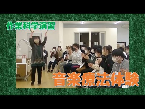 作業療法学科 音楽療法体験2022