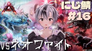 【#にじARK​】ネオファイトさん、つよつよ装備を下さい！【鈴木勝/にじさんじ】