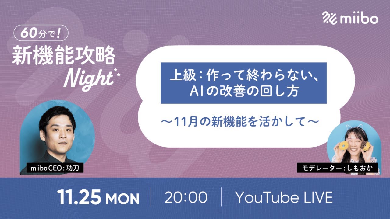 新機能攻略Night🌙〜作って終わらない、AIの改善の回し方