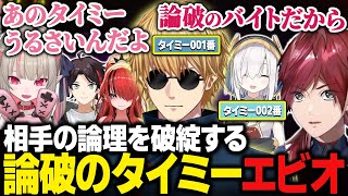 【R.E.P.O.】相手の論理を破綻するために雇われたが、ずっと喋っててうるさすぎると苦情が出る論破のタイミーエビオ【にじさんじ切り抜き/エクス・アルビオ】