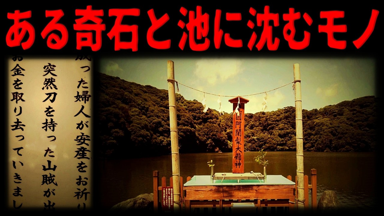 【彼は最後なぜ池に入ったのか】遠州800年続く奇祭と奇石