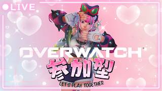 【Overwatch】オーバーウォッチ参加型配信(後半)