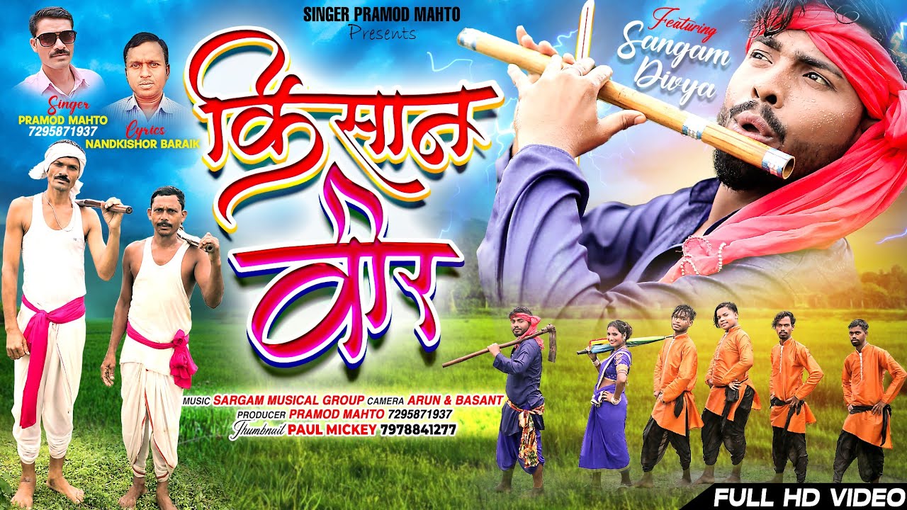 Kishan Veer Rour Apan Likhu Takdir !! New Theth Nagpuri Song 2023!! Singer Pramod Mahto