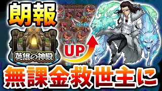 【モンスト】遂に神殿ワンパン周回のお供が無課金枠で登場&艦隊で高速周回も!!【コヨーテスターク】ブリーチコラボ