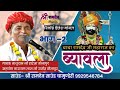 बाबा रामदेव जी का ब्यावला भाग 02 नाथूरा�