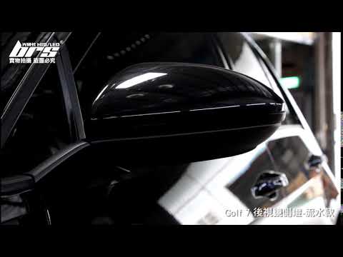 RM-VW-004 Golf 7 後視鏡側燈-流水款