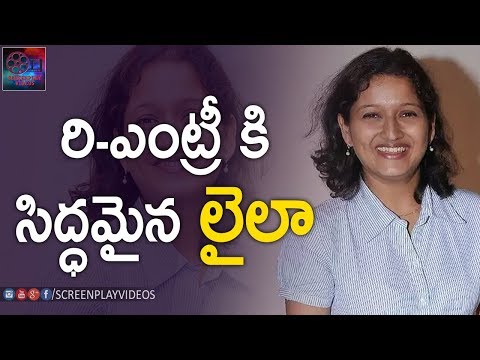 Actress Laila Ready To Re-Entry In Telugu Film Industry | #Laila | Latest Cinema News