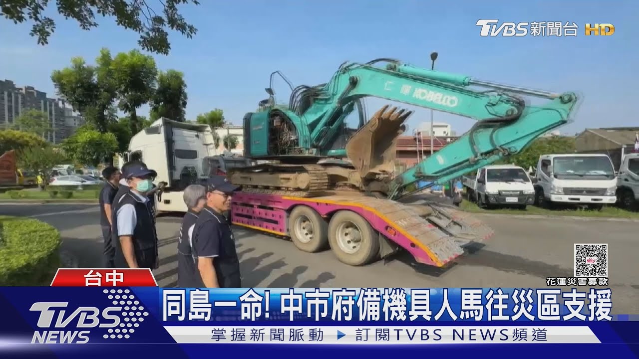 同島一命! 中市府備機具人馬往災區支援