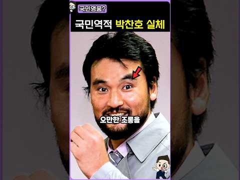 미국인도 경악한 박찬호의 진짜 모습