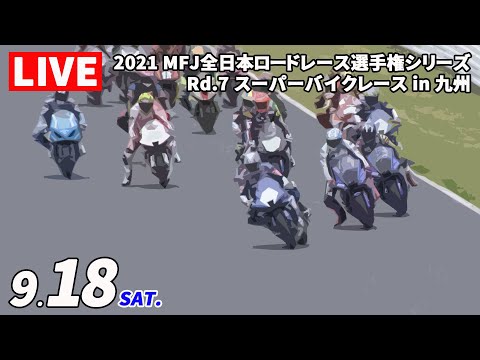 全日本ロードレース第7戦大分・オートポリス 土曜日のライブ配信動画