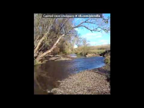 «моя деревня и мои друзья » под музыку 23 45 and MEdkoff   Ты для меня больше