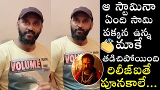 మీ స్టామినాకు ఫిదా Actor Ajay Superb Words on Balakrishna Performance | Akhanda |