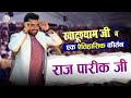 पूरा खाटूधाम आनंदित होगया Mera Shyam Sawra Hai Raj Paree