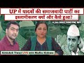 UP में यादवों की समाजवादी पार्टी का इस्�