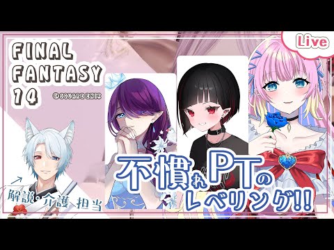 【FF14】🌱ミリ知らジョブのわちゃわちゃIDコラボ!?🌱Lv.91~【 花凪宮かのん - Kanon Hanamiya - 】【VTuber 】