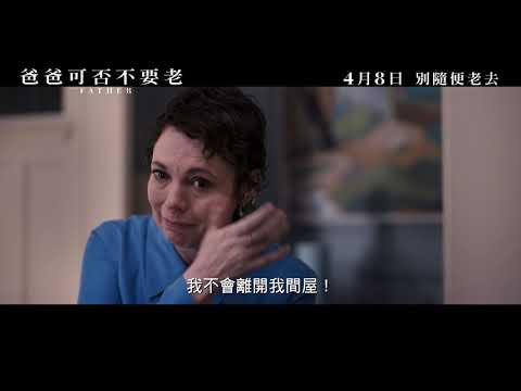 爸爸可否不要老電影海報