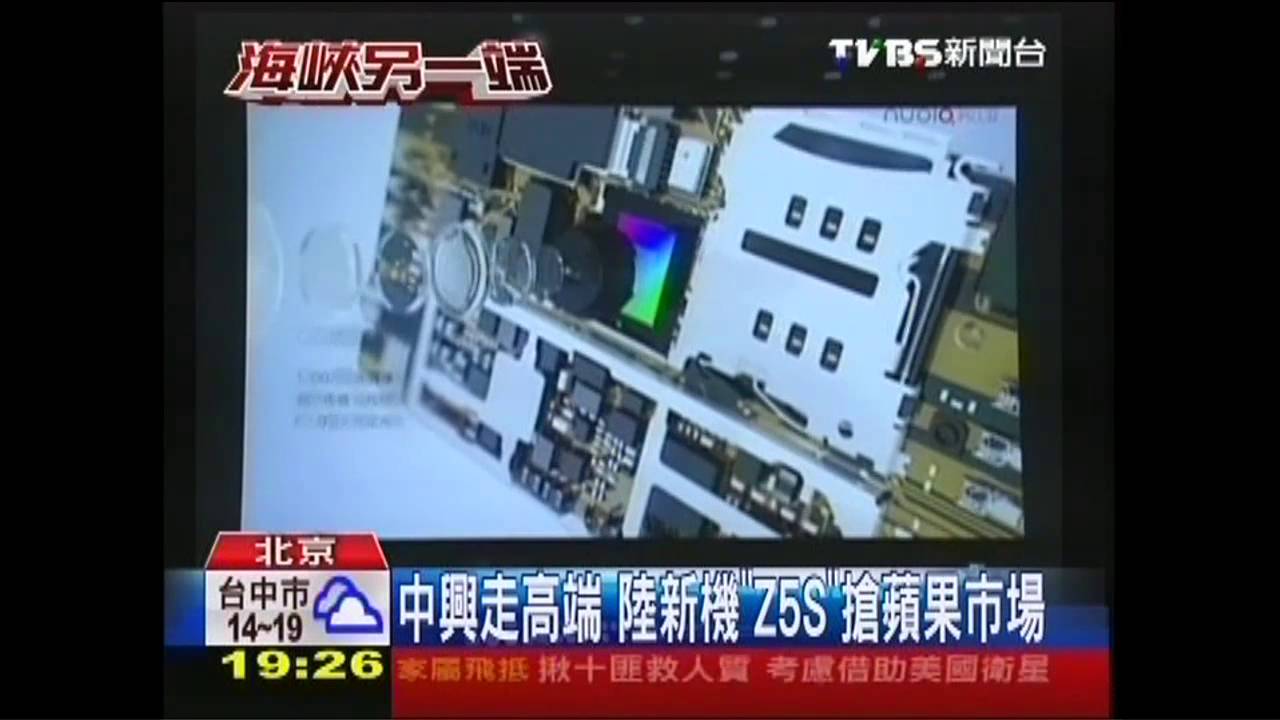 中興走高端　陸新機「Z5S」搶蘋果市場