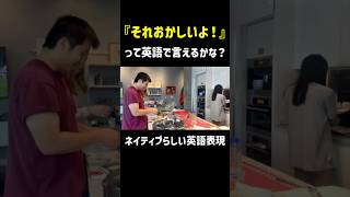 It's funnyじゃない。「それおかしいよ！」の言い方、ネイティブが使う自然な英語表現