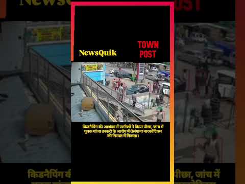गांव वालों ने अपहरण समझकर किया पीछा, निकला गांजा तस्करी का बड़ा खेल | गिरिडीह की बड़ी खबर