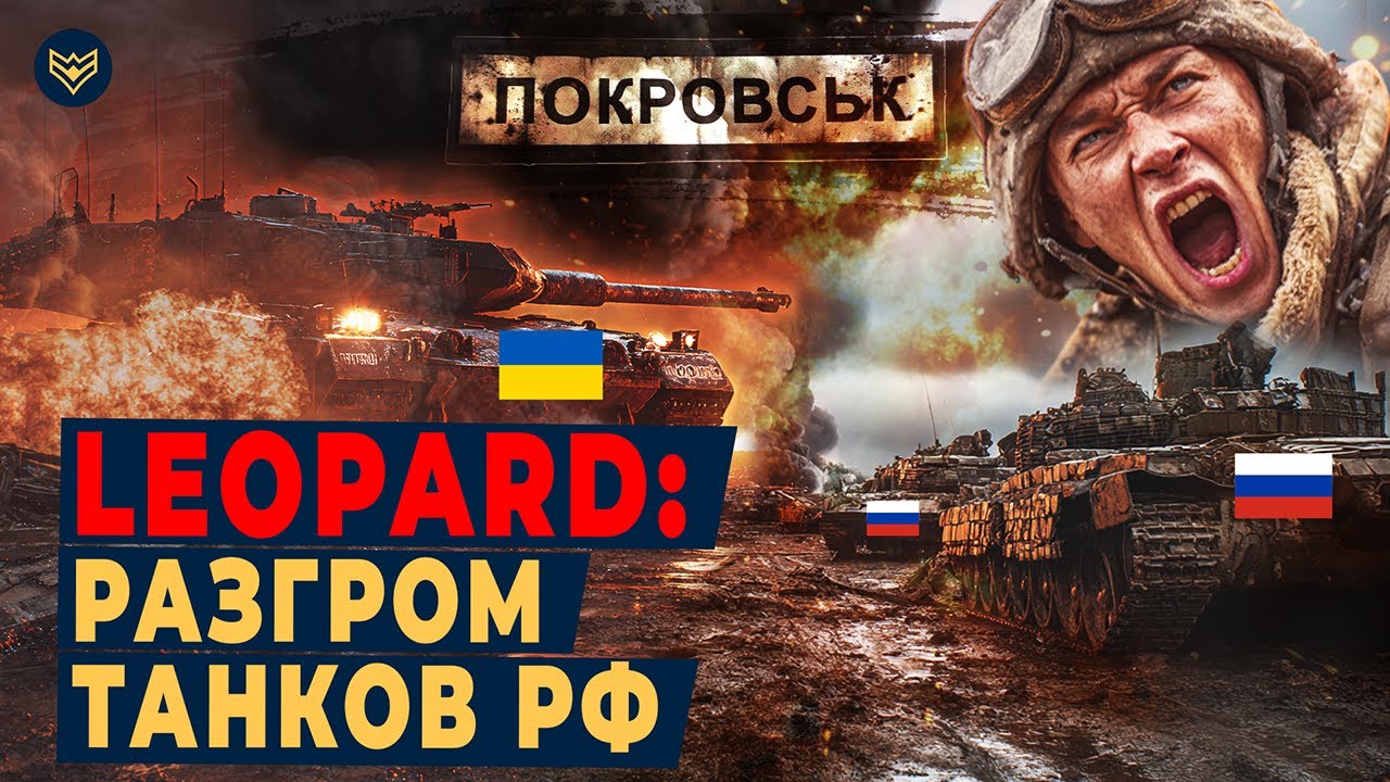 🔥 Leopard выходит на ОХОТУ! Ничто не спасло колону ТАНКОВ россиян под ПОКРОВСКО