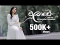 Mulawe මුලාවේ Mihiran Cover By Anuradha Pramodhani