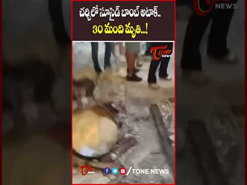 చర్చిలో అటాక్..! #church #syria #viralvideo #trendingshorts #tonenews