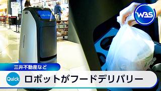ロボットがフードデリバリー 三井不動産など【WBS】