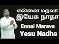 Ennai Marava Yesu Nadha - Tamil Christian Song - Davidsam Joyson - Gospel Vision - FGPC nagercoil